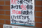 【京都】30分間の皿洗いで無料…3万人の金欠学生を支えた「餃子の王将」閉店へ