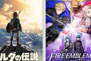 Switchを買ったらプレイすべき三大ゲーム｢ゼルダの伝説BotW｣｢FE風花雪月｣