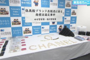 警察署「偽シャネル押収……？ せや、並べたろ！」