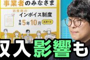インボイス制度半年、制度導入で新たな業務「税理士事務所」の廃業急増「税理士業界は高齢化が進んでいて…」 #消費税 |  消費税の申告なんてあっという間に終わるだろ