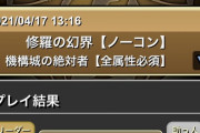 【パズドラ】ノーチラス当たったけどアリナいなくて回復がきつ過ぎる