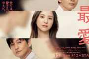 吉高由里子主演の新ドラマ「最愛」初回世帯視聴率は8・9%