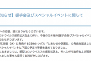 【乃木坂46】超速報！！！“重要なお知らせ” 25th握手会、SPイベント詳細がついに解禁！！！！！！