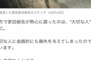 頂き女子「おぢへの慰謝料は“大切な人”が払ってくれました、恩返ししたいと思っています」