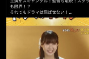 【悲報】田中美久さんが不〇して主演ドラマを降板ｗ
