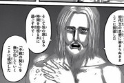 【悲報】進撃の巨人、もうめちゃくちゃ