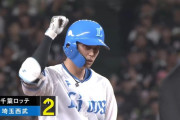 西武・西川愛也、汚名返上の勝ち越しタイムリー！