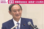 菅さん「ガースーと呼ばれてることは知ってる、うれしいですよ」