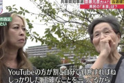 兵庫県民「YouTubeの方がしっかりした正確なこと言ってる」