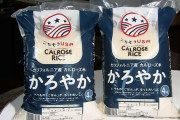 【朗報】イオン「クソ安いカルローズ米販売するで買ってや！」