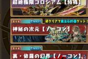 【パズドラ】上限解放潜在はレベル111未満でも発動する模様【コロシアム】