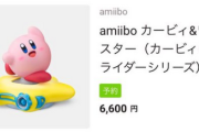 【値上げ】amiibo、今年の新型で3倍から4倍に値上げ