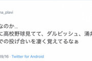 アニメアイコン「寺原引退か…ダルビッシュ、涌井、寺原の甲子園での投げ合いを凄く覚えてるなぁ」