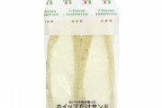 セブンイレブン、ホイップクリームだけサンドを334円で発売