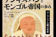 モンゴルが昔世界最強の国だったという事実、信じられない