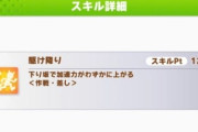 【ウマ娘】え？今から差し直滑降の因果を？
