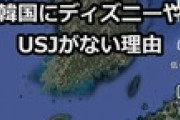 【赤っ恥】YouTuber「韓国にディズニーやUSJがない理由」 ネット民「韓国にUS『J』？」