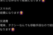 【悲報】パパ活女子「月に200万経費使ってるので無課税です！」ﾄﾞﾔｯ！
