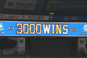 【西武対日本ハム17回戦】西武が６－５で日本ハムに逆転勝利！西武通算3000勝を本拠地で達成！木村が同点３ラン！ドラ２浜屋が６回途中４失点で２勝目！