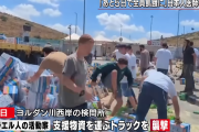 【画像】イスラエルのZ世代、食料支援のトラックを襲撃しガザ市民を一日一食まで追い込むｗｗｗｗｗｗｗｗｗｗｗｗｗｗｗｗｗｗｗｗｗｗｗｗｗ