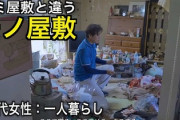 【警告】YouTuber『ゴミ屋敷ではない”モノ屋敷”の特徴がこれ』