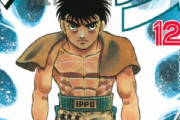 漫画家・森川ジョージ先生『一歩の最終回は決めてあります。漫画と自分の体力があるうちになるべく早くゴールに辿り着きたい』