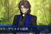 【FGO】登場シーンが面白すぎる！言峰神父(ラスプーチン)「メリークリスマス諸君。」「え、知らんし。誰、コイツ？」