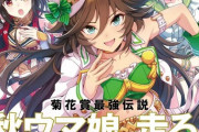 【朗報】有名スポーツ雑誌Number　とうとうウマ娘さんとコラボしてしまう
