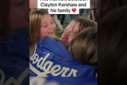 カーショーが家族と抱き合う様子に全米感動！←「ド軍は大谷や山本にきちんと払っとけ」（海外の反応）
