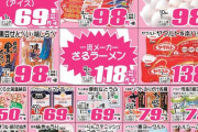 【画像】近所のスーパー、一流メーカー品が安い