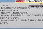 【大阪】「X JAPANのYOSHIKI」に成り済ました黒幕の指示で「カダフィ大佐の娘」に成り済まし結婚詐欺を働いた女を逮捕