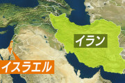 【国際】イランとイスラエル、「交戦状態」に　石油施設標的で世界経済に影響も
