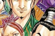 【朗報】『キングダム』連載18周年突入！しかし未だに1国も滅ぼしてない模様！！