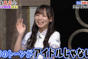 【日向坂46】おひさま、齊藤京子が声イジりされている姿を見て新鮮な気持ちになる『有吉反省会』