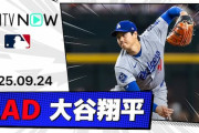 【海外の反応】大谷翔平が6回無失点8K！敵将絶賛！直近4試合防御率0.46「日本製品のような精密さ、革新性、品質」