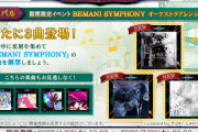 【ノスタルジア】(22/04/28)「BEMANI SYMPHONY オーケストラアレンジ集 I」に新エピソード追加！ 「JOMANDA」「VALLIS-NERIA」「Lisa-RICCIA」のNOSTALGIA mixが登場！