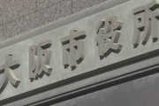 【新型コロナ】大阪の中学校教諭「海外から帰国し自主的に在宅勤務したら欠勤扱いで評価も最低にされた！」自主的･･･？