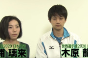 【映像有】三浦璃来＆木原龍一組、インタビュー！  …全日本選手権2019…フジテレビSPORTS公式…