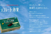 【朗報】Amazonスマイルセール､｢チョコレート効果｣が安い