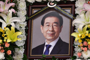【韓国】ソウル市、ソウル市長を5日間の特別葬へ　ネチズン発狂