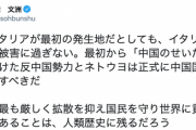 中国人実業家兼スパイの宋文洲さん「コロナは中国のせいだと決め付けたネトウヨは正式に中国国民にお詫びすべきだ」