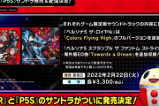 『ペルソナ5 ザ・ロイヤル』『ペルソナ5 スクランブル』サウンドトラックが2022年2月22日発売決定！追加収録曲も