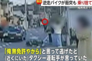 「俺、無免許やから」 乗用車に突っ込んだバイクの運転手が乗り捨て逃走