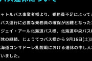 【悲報】札幌ドームへのシャトルバスが全てなくなる