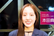 本田真凜 さんが   フジテレビ系フィギュアスケート   SPフィールドキャスターに就任