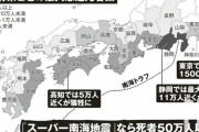 【緊急警鐘】東日本大震災直前と酷似している…専門家が分析「スーパー南海地震」が確実に近づいている