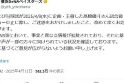 元「HiHi Jets」高橋優斗トークショー中止めぐり「事実と異なる情報が拡散」　DeNAが注意喚起