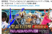 【ガチャ】これ覚えてるFGOプレイヤーあまりいなさそうwwwwwww