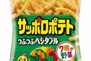 サッポロポテトベジタブルがスナック菓子界の頂点に立てた理由