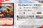 【新カード】「フレイムバーン・ドラゴン」ｷﾀ━━━━━━(ﾟ∀ﾟ)━━━━━━ !!!!!